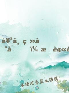 女帝登基后，我被迫當了九千歲